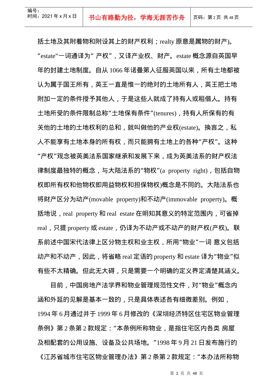 物业管理法规大讲坛(三)48_第2页