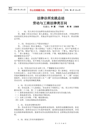 法律诊所实践总结