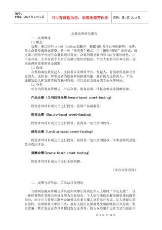 众筹法律研究报告(正式版)(2)20