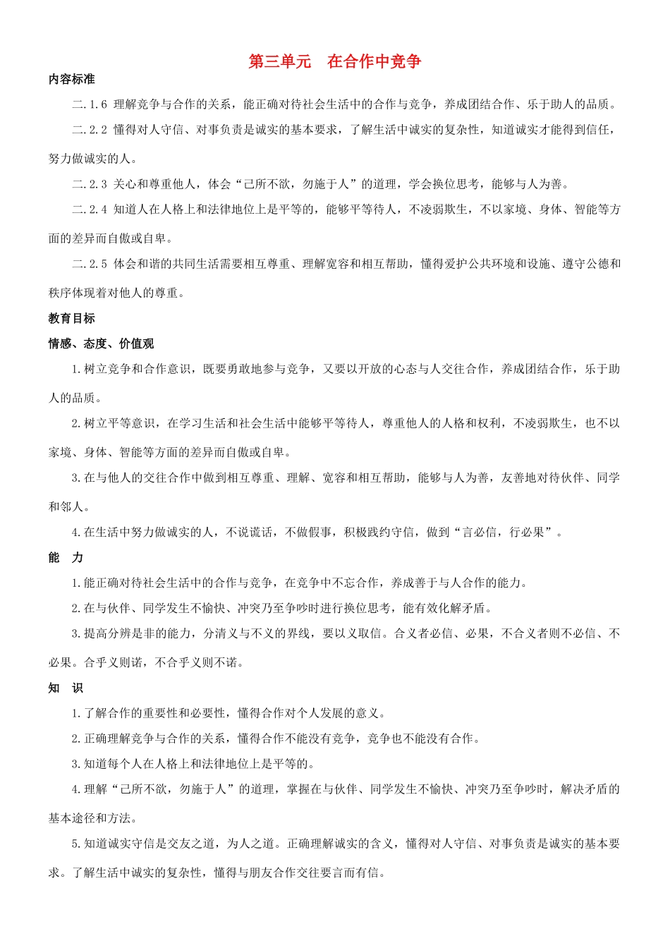 陕西省汉滨区大同镇大同初级中学八年级政治《第五课 合作竞争求发展》教案1 人教新课标版_第1页