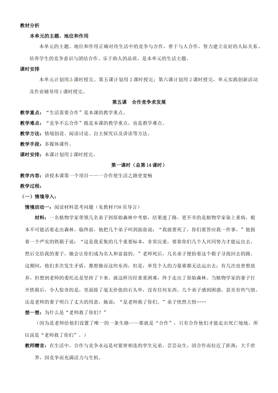 陕西省汉滨区大同镇大同初级中学八年级政治《第五课 合作竞争求发展》教案1 人教新课标版_第2页