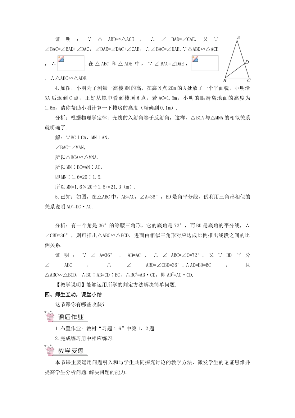 九年级数学上册 第四章 图形的相似4 探索三角形相似的条件第2课时 相似三角形的判定（2）教案 （新版）北师大版-（新版）北师大版初中九年级上册数学教案_第3页