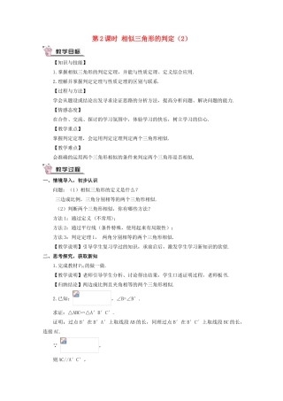 九年级数学上册 第四章 图形的相似4 探索三角形相似的条件第2课时 相似三角形的判定（2）教案 （新版）北师大版-（新版）北师大版初中九年级上册数学教案