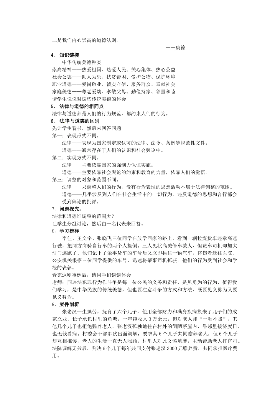 八年级政治下册 14.2 法律与道德的关系教案 苏教版-苏教版初中八年级下册政治教案_第2页