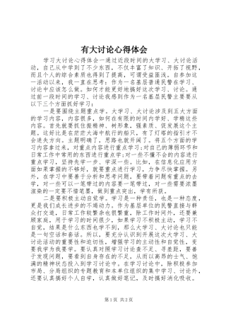 有大讨论心得体会