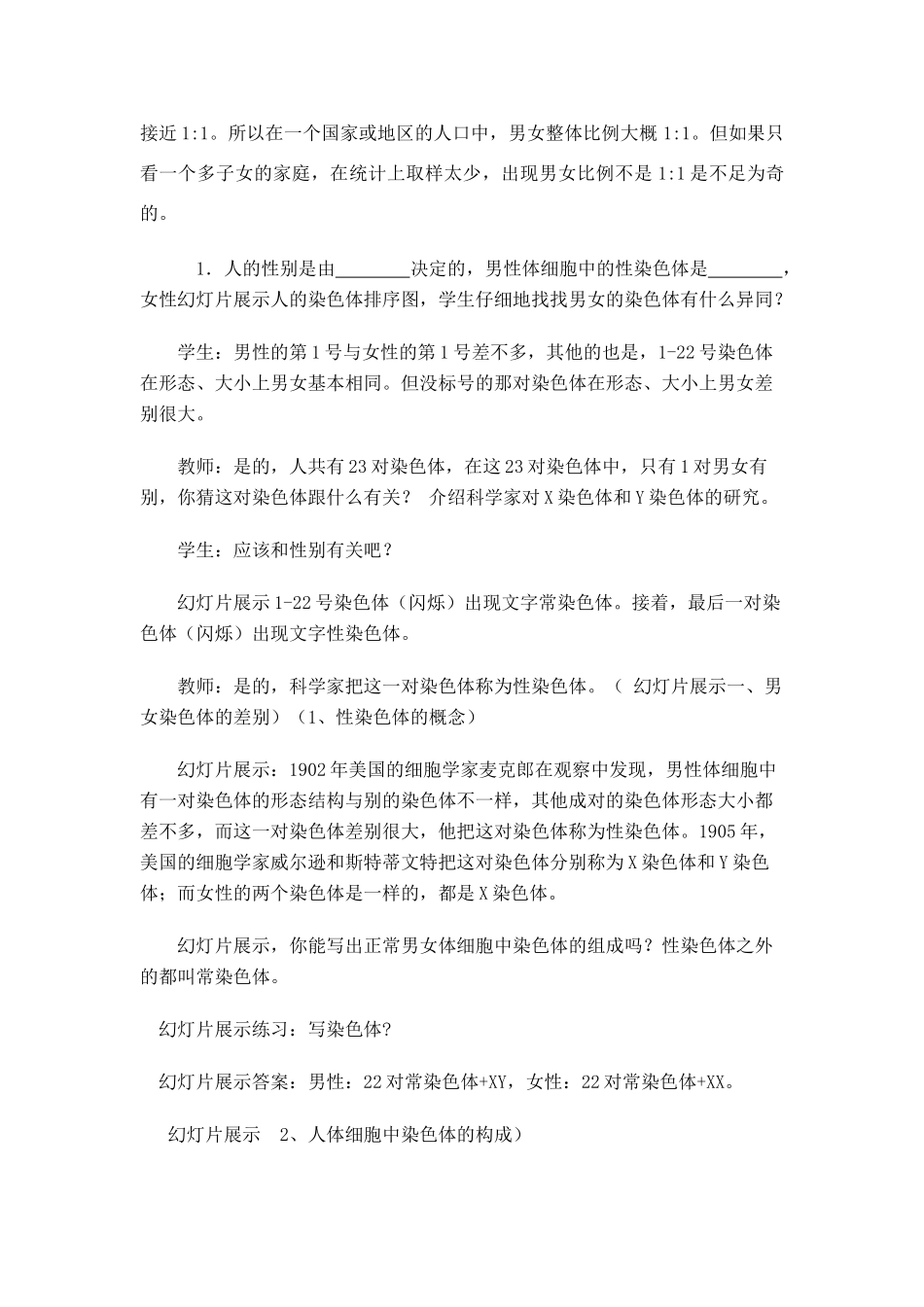 八年级生物下册第七单元生物圈中生命的延续和发展第二章 生物的遗传和变异第四节 人的性别遗传教案人教版_第2页