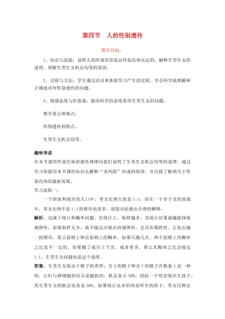 八年级生物下册第七单元生物圈中生命的延续和发展第二章 生物的遗传和变异第四节 人的性别遗传教案人教版