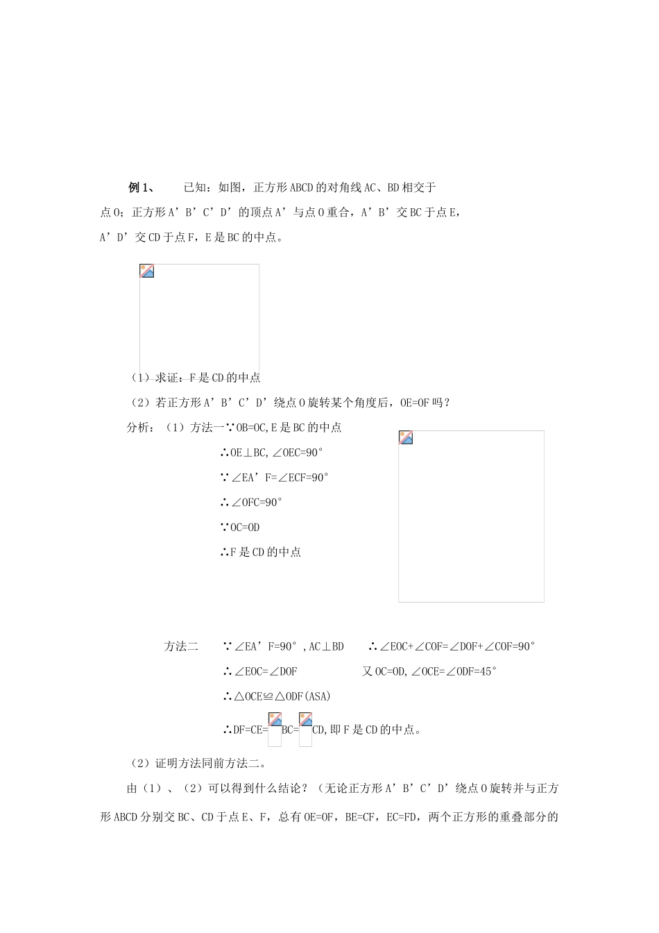 九年级数学上册 1.3平行四边形、矩形、菱形、正方形的性质与判定（四） 教案 青岛版_第2页