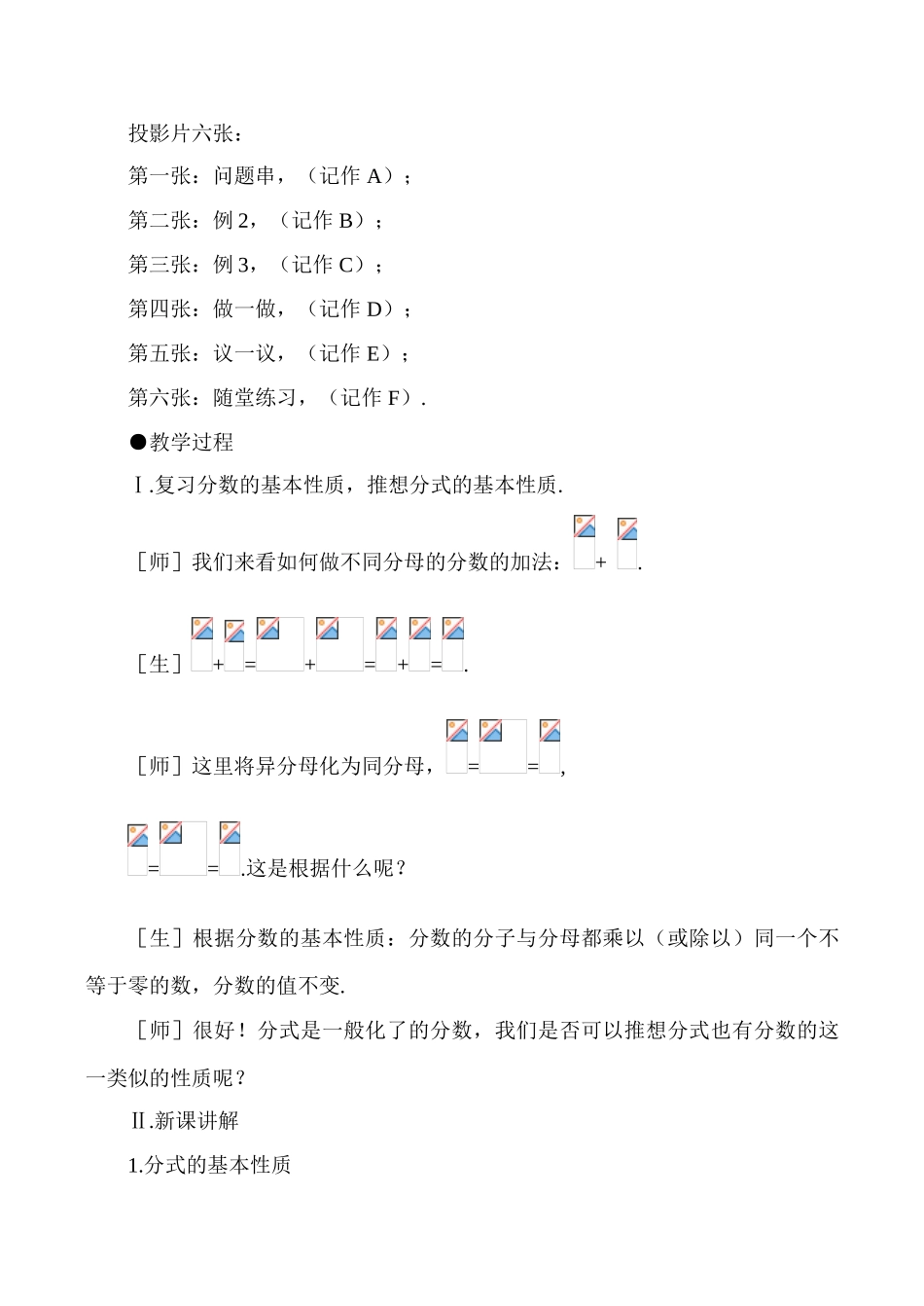 八年级数学上册分式 第2课时鲁教版_第2页