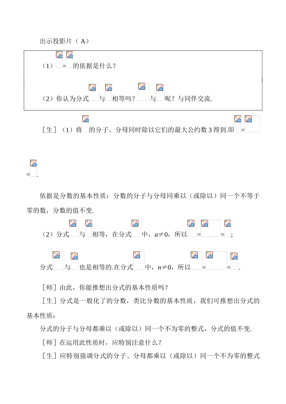八年级数学上册分式 第2课时鲁教版_第3页