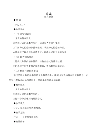 八年级数学上册分式 第2课时鲁教版