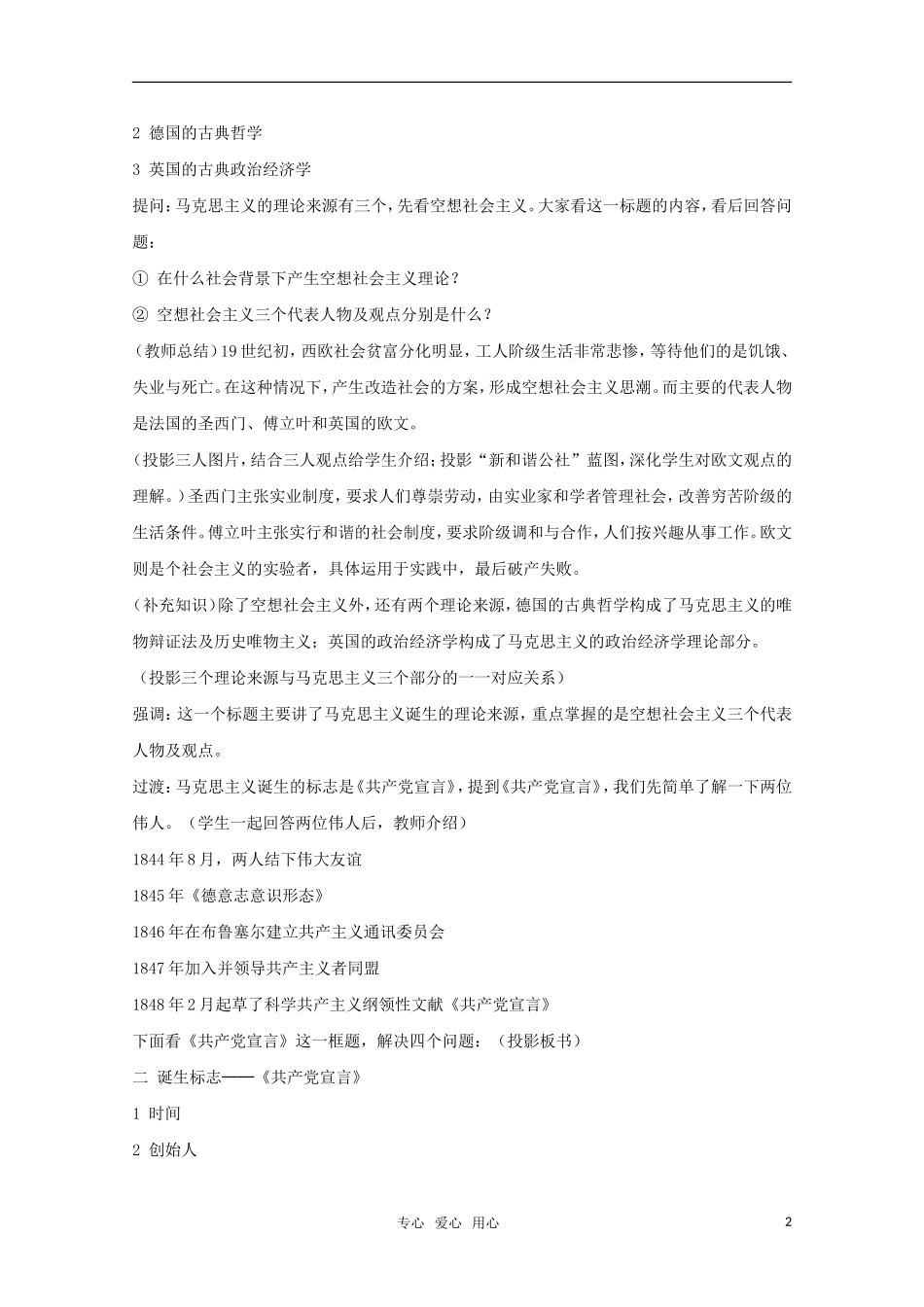高中历史 第18课 马克思主义的诞生教案 岳麓版必修1_第2页