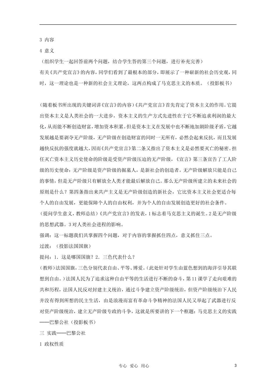 高中历史 第18课 马克思主义的诞生教案 岳麓版必修1_第3页