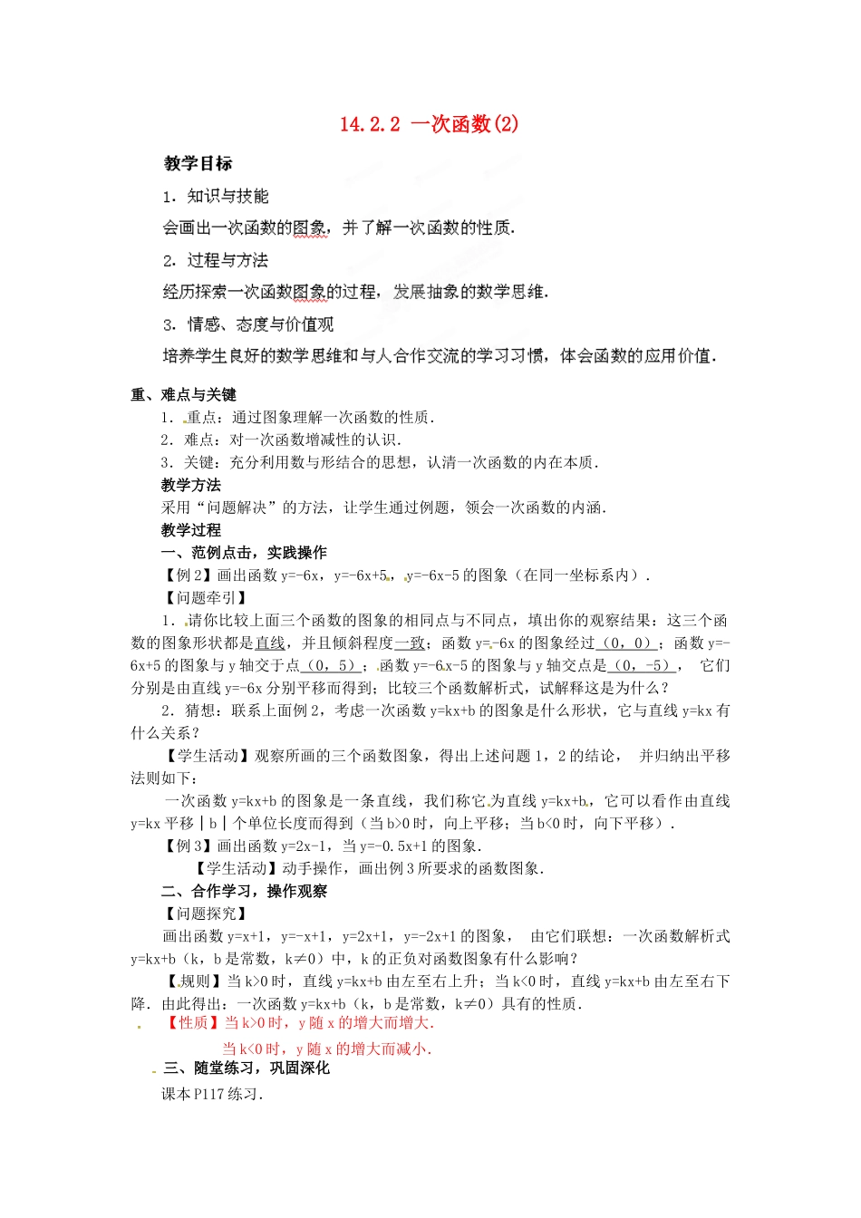 河南省洛阳市第十一中学八年级数学上册 一次函数教案（2）_第1页