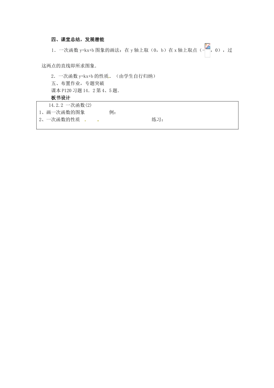 河南省洛阳市第十一中学八年级数学上册 一次函数教案（2）_第2页