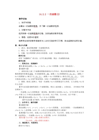 河南省洛阳市第十一中学八年级数学上册 一次函数教案（2）