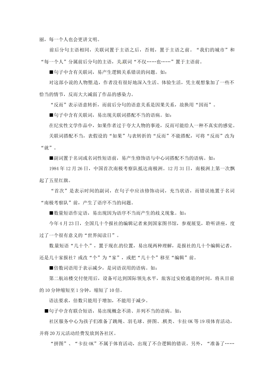 福建省高考语文一轮复习32《语病经典探究》精品教案_第2页