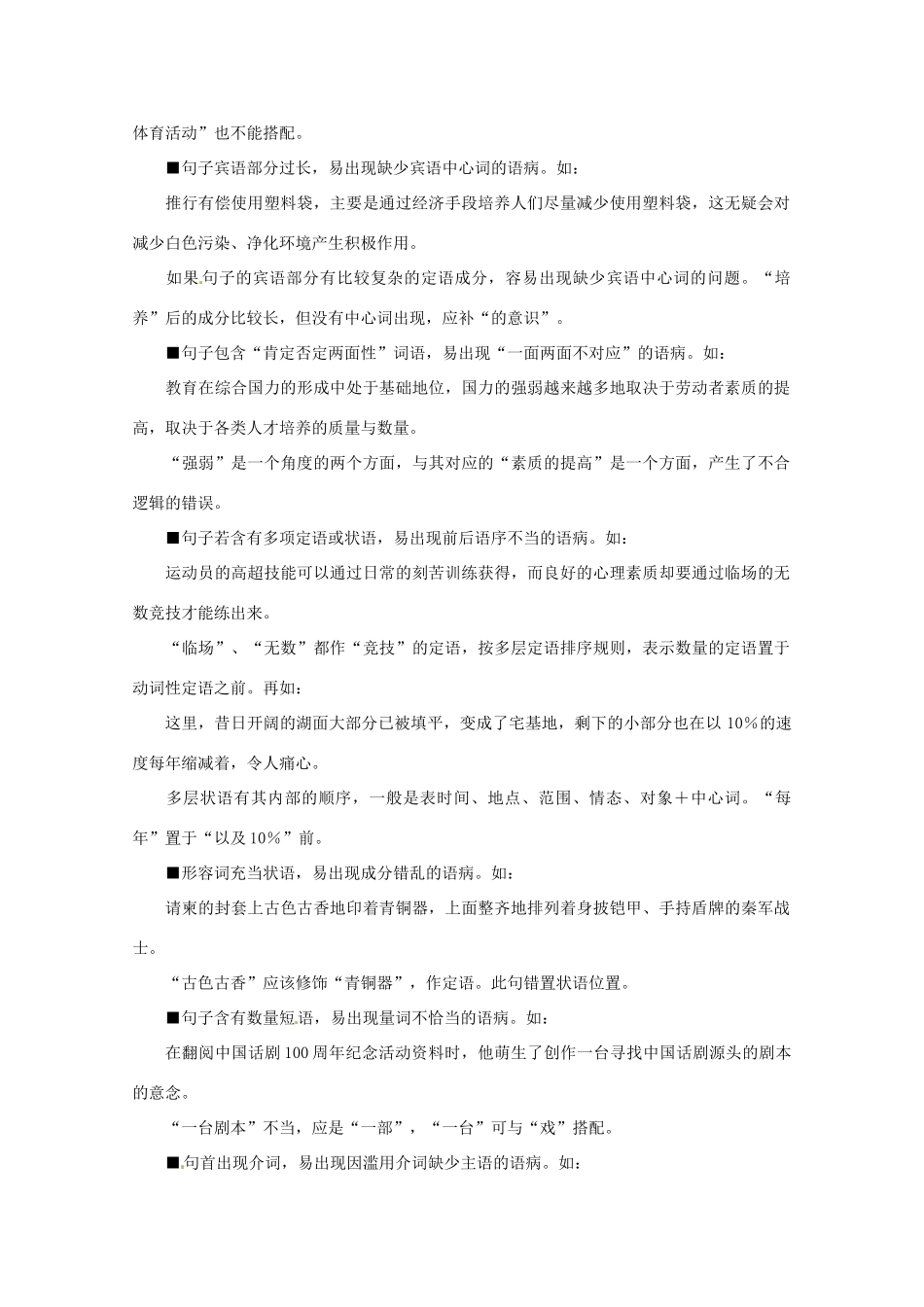 福建省高考语文一轮复习32《语病经典探究》精品教案_第3页