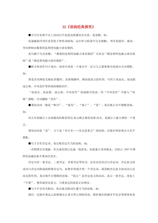 福建省高考语文一轮复习32《语病经典探究》精品教案