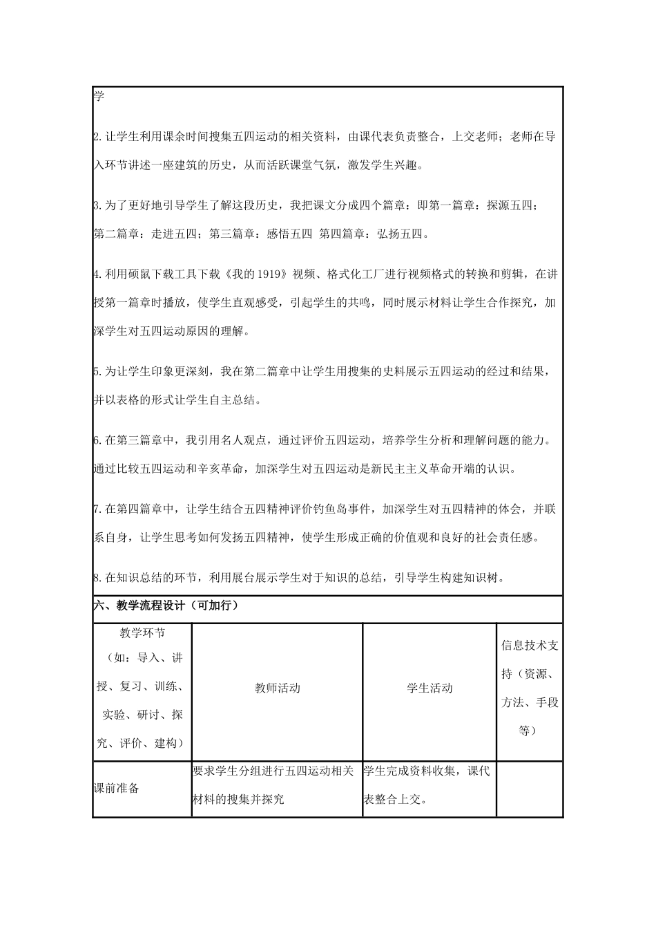 高中历史 第16课 五四爱国运动教案41 岳麓版必修1-岳麓版高一必修1历史教案_第2页
