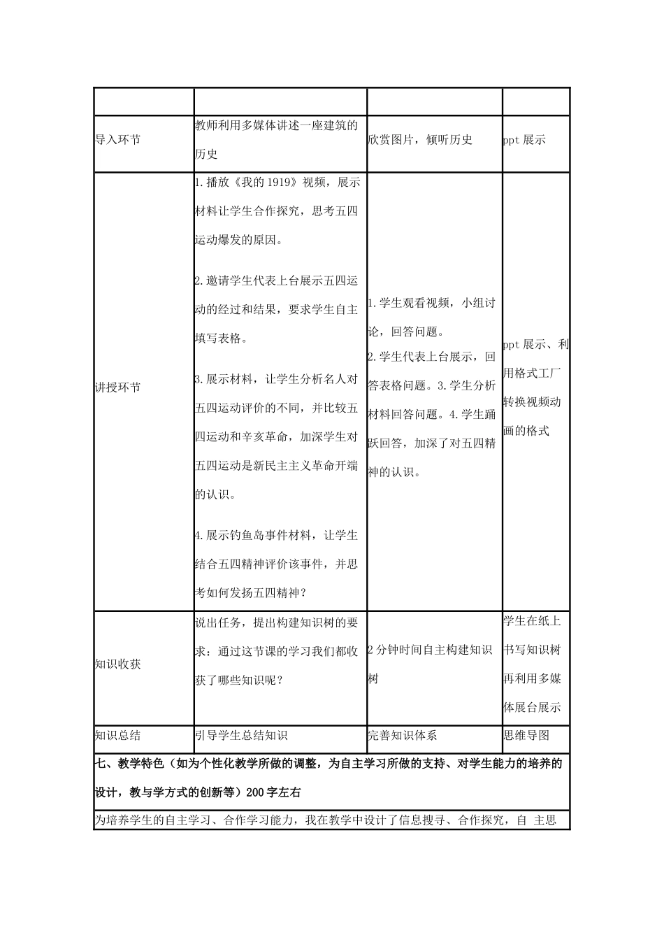 高中历史 第16课 五四爱国运动教案41 岳麓版必修1-岳麓版高一必修1历史教案_第3页