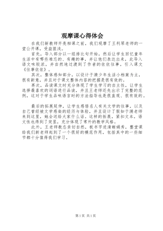 观摩课心得体会