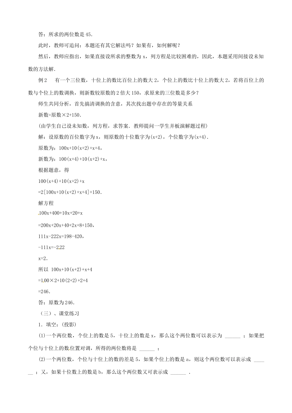 黑龙江省虎林市八五零农场学校七年级数学上册 第五章第2节一元一次方程的应用8教案_第2页