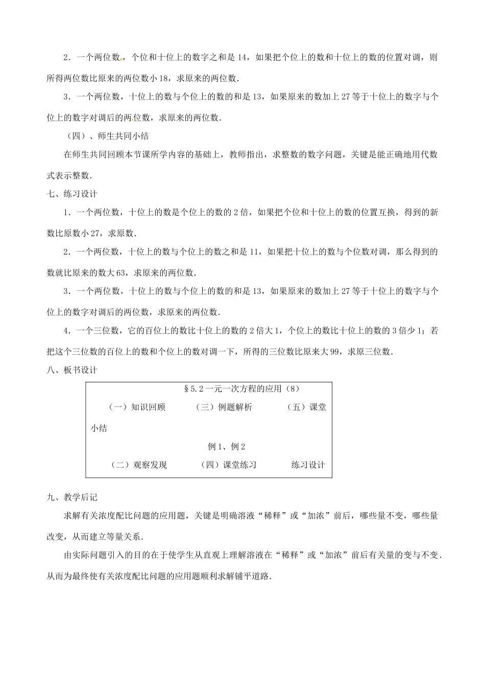 黑龙江省虎林市八五零农场学校七年级数学上册 第五章第2节一元一次方程的应用8教案_第3页