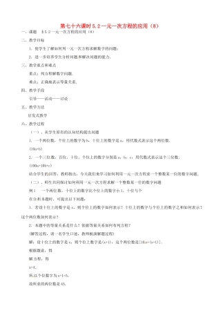 黑龙江省虎林市八五零农场学校七年级数学上册 第五章第2节一元一次方程的应用8教案