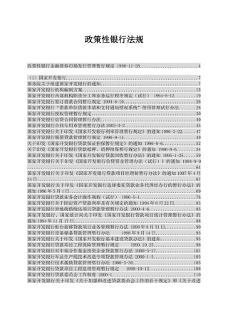 政策性银行法规(1)
