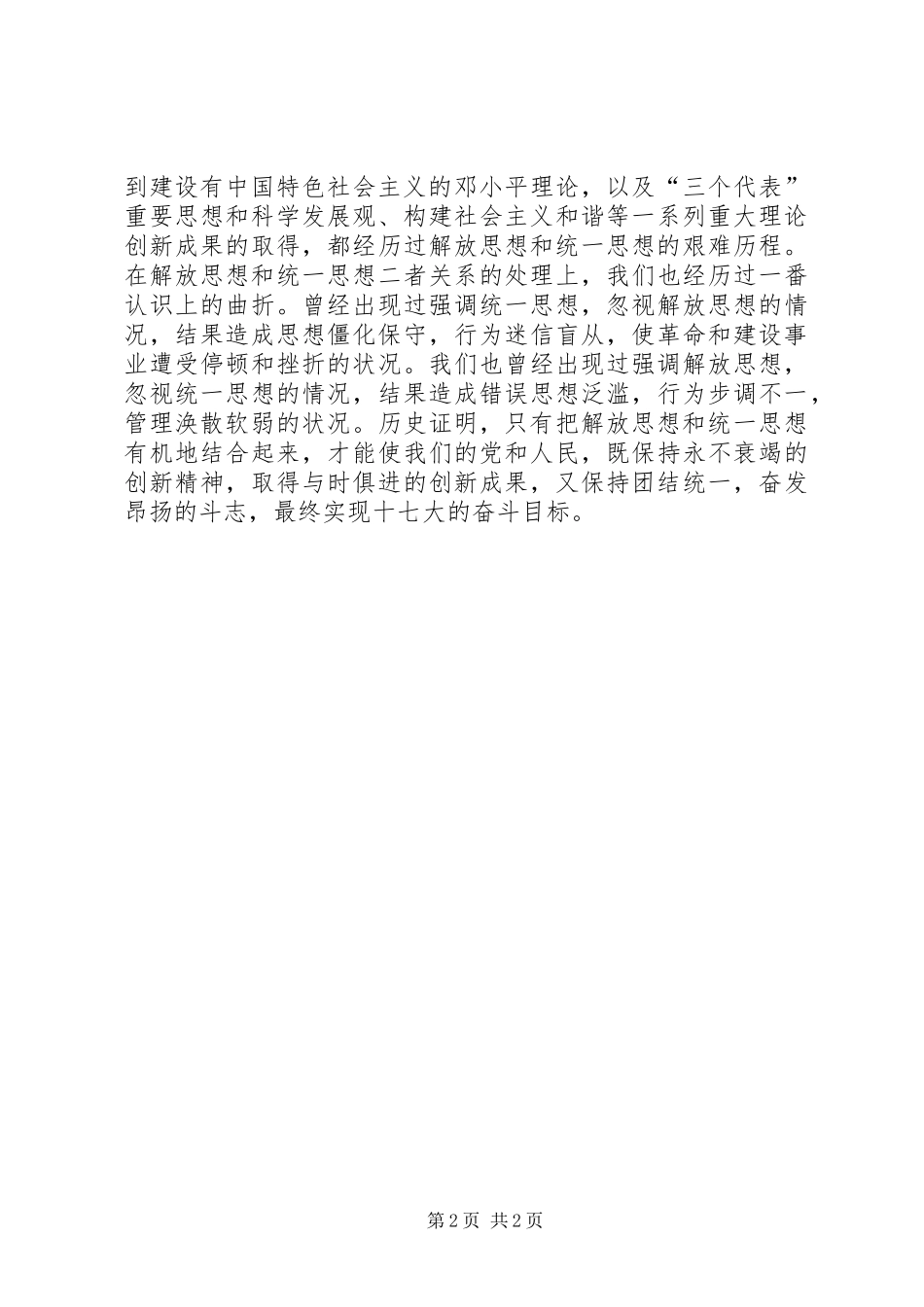 继续解放思想心得_第2页