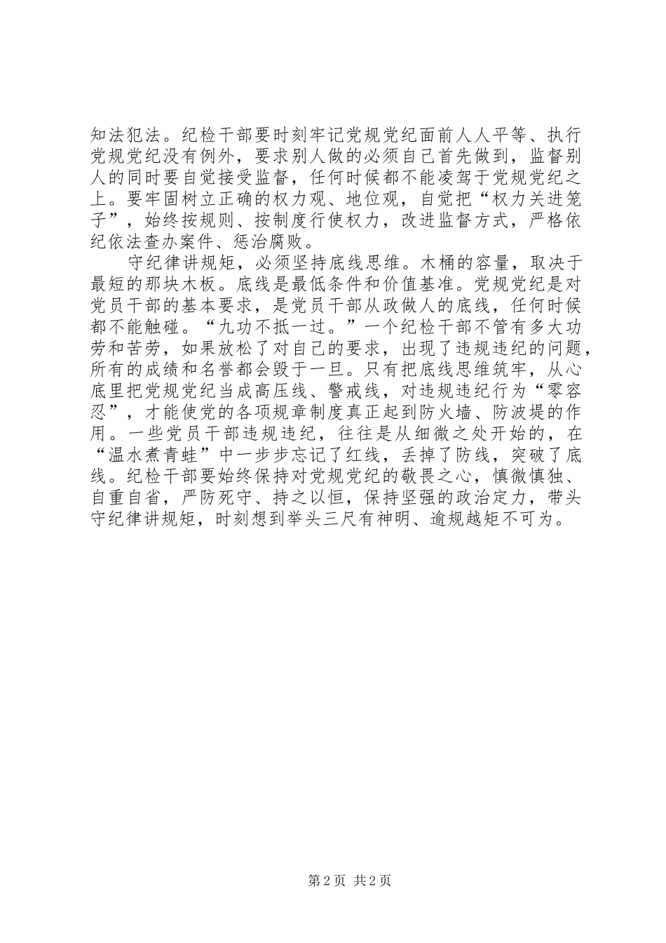 最新纪检干部心得体会_第2页