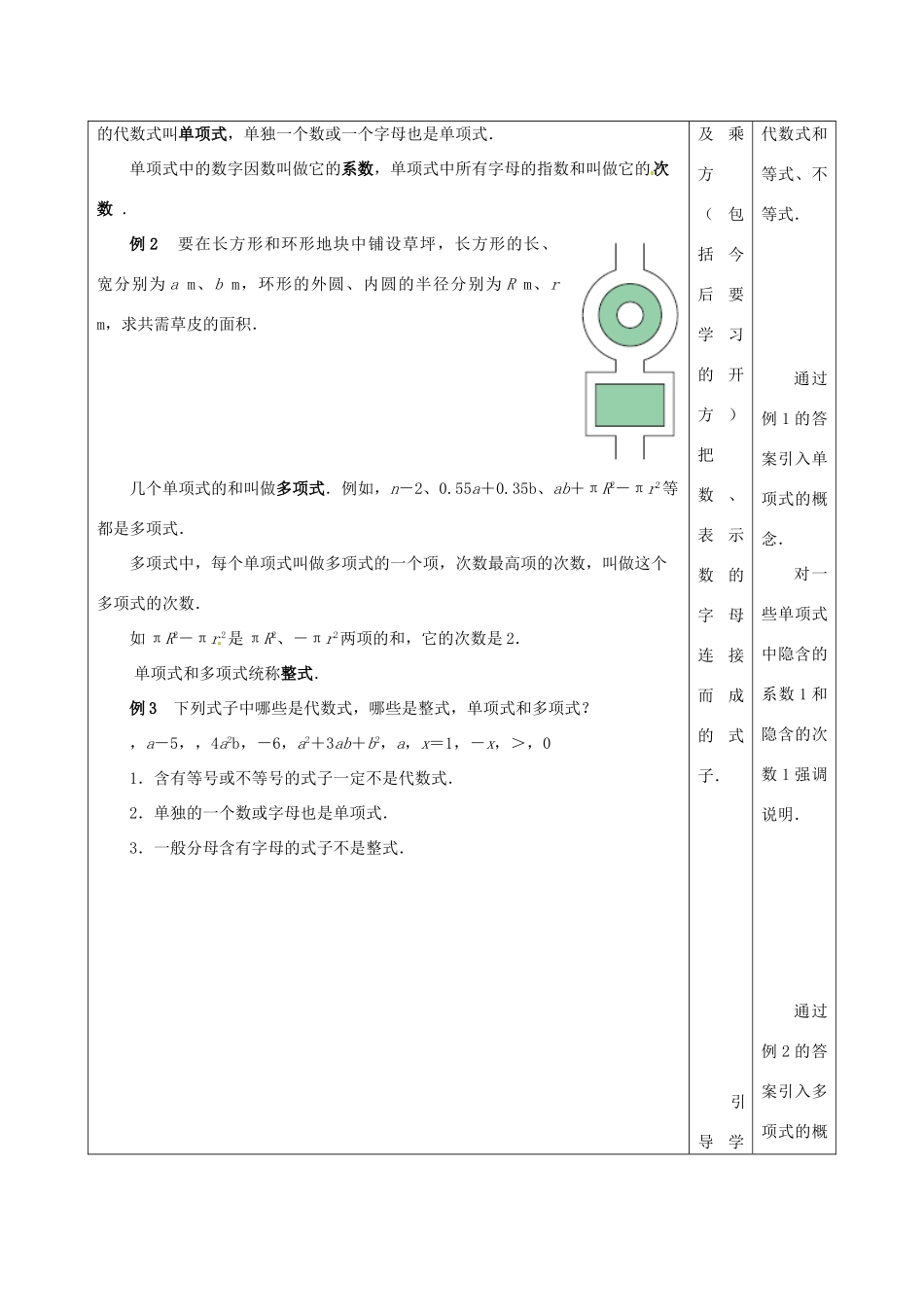 江苏省东台市唐洋镇中学七年级数学上册《3.2 代数式》教案 （新版）苏科版_第3页