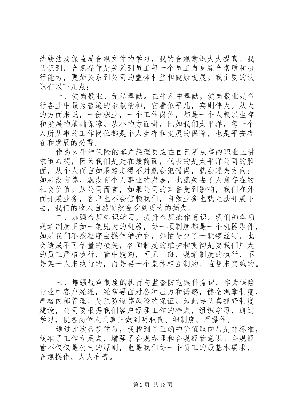 保险合规学习体会_第2页
