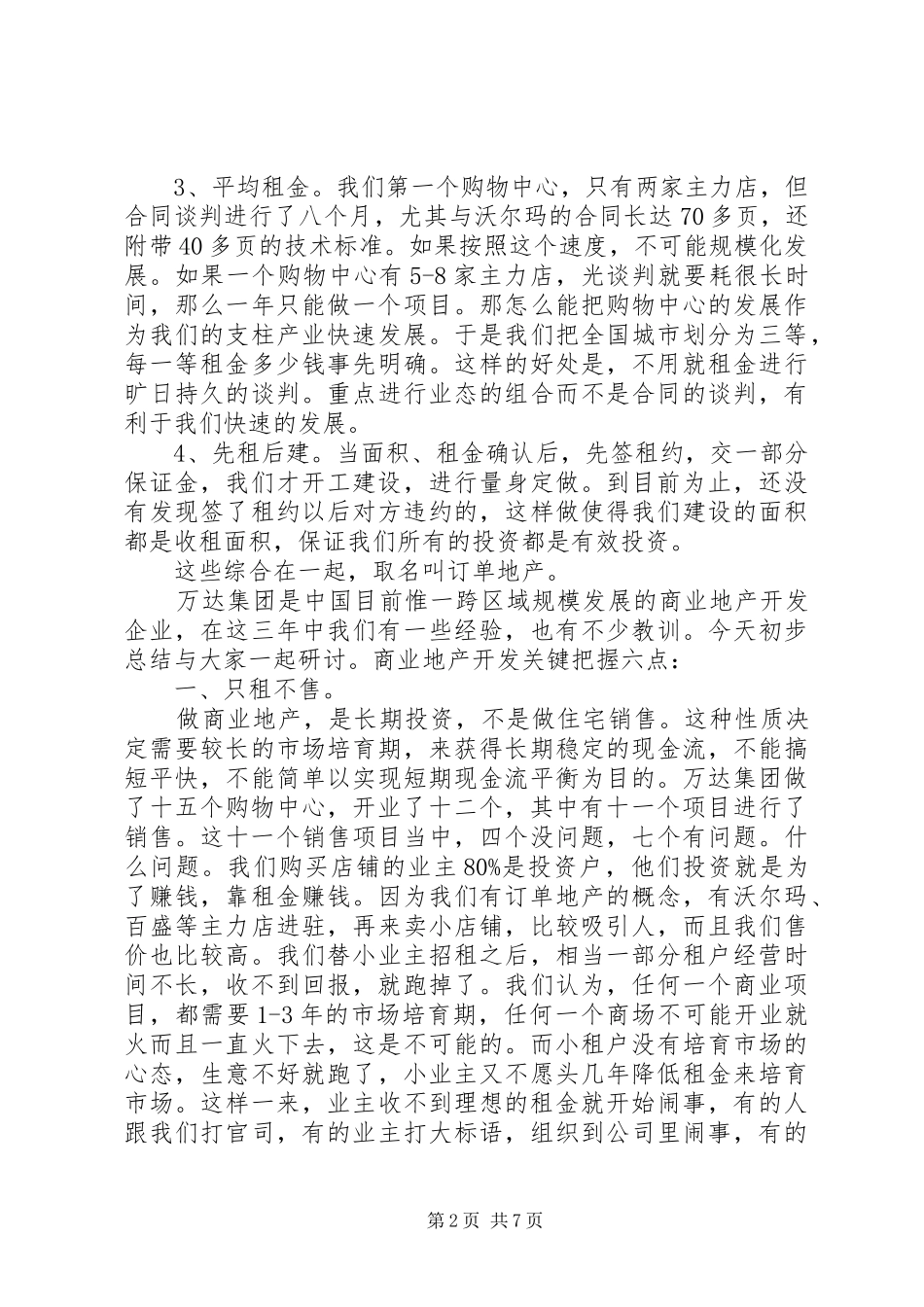 有感商业广场的六大要素_第2页