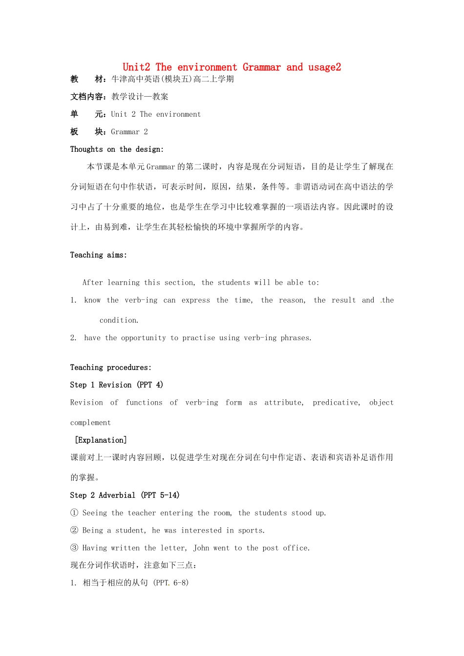 高中英语 Unit2 The environment Grammar and usage教案2 牛津译林版必修5-牛津版高二必修5英语教案_第1页