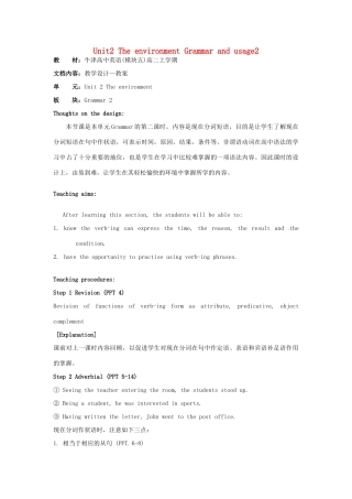 高中英语 Unit2 The environment Grammar and usage教案2 牛津译林版必修5-牛津版高二必修5英语教案