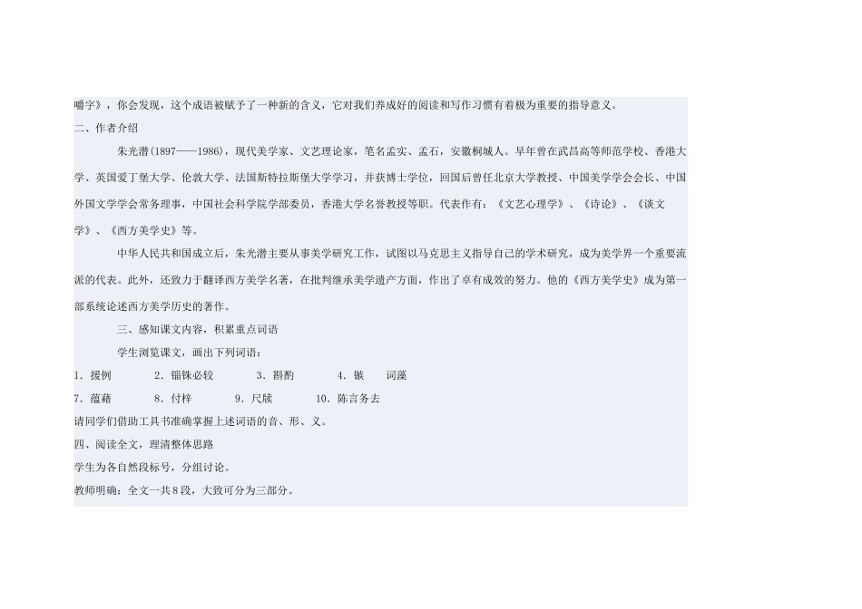 高中语文 咬文嚼字教案-人教版高二全册语文教案_第2页