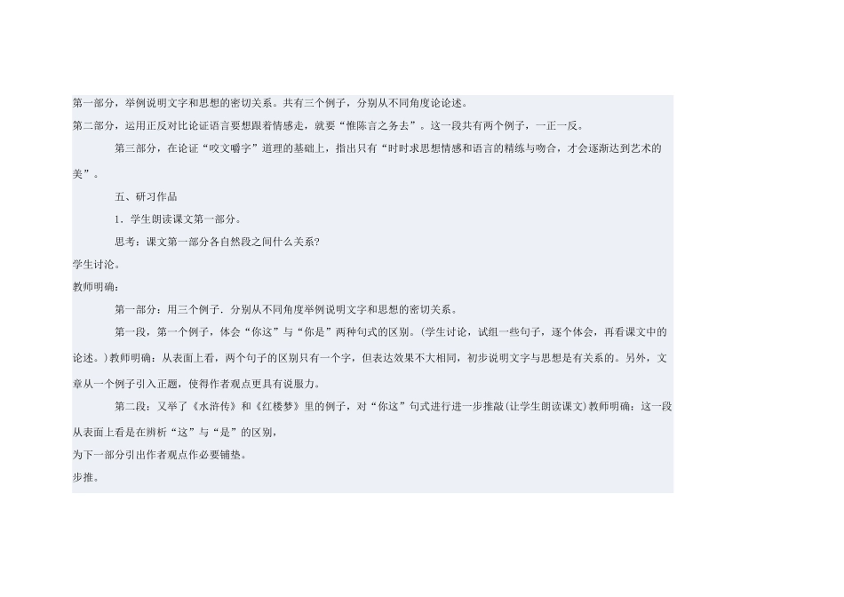 高中语文 咬文嚼字教案-人教版高二全册语文教案_第3页