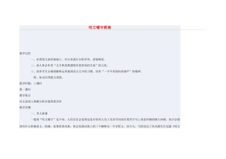 高中语文 咬文嚼字教案-人教版高二全册语文教案