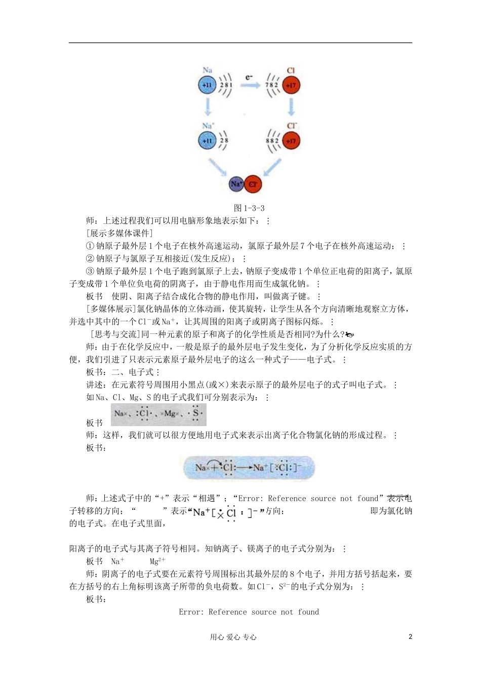 高中化学《1.3  化学键》教案（1）（湖北专用）新人教版必修2_第2页