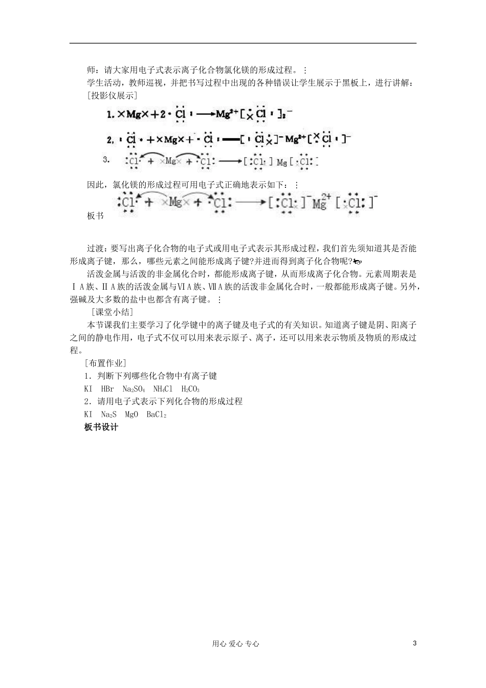 高中化学《1.3  化学键》教案（1）（湖北专用）新人教版必修2_第3页