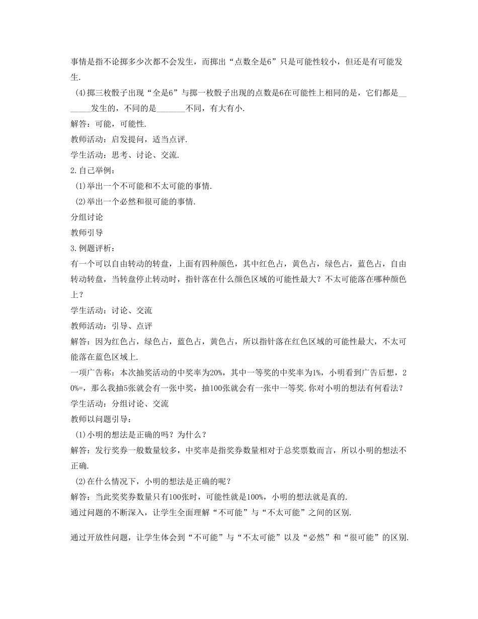 江苏省太仓市浮桥中学九年级数学上册 不太可能是可能吗教案 苏科版_第2页