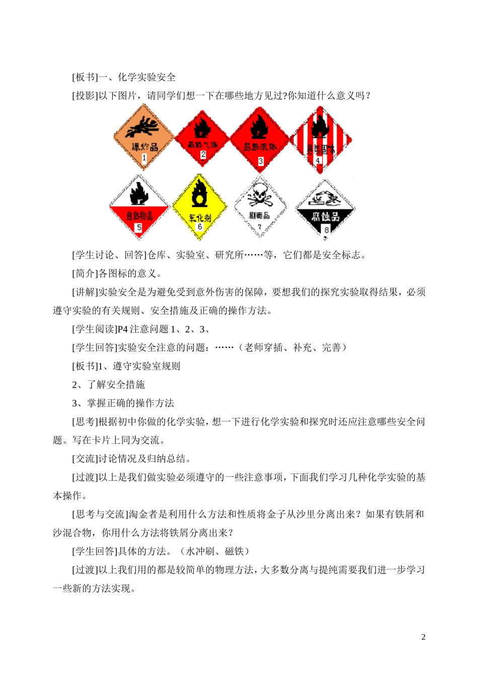 高中化学《化学实验基本方法》第一课时 鲁教版必修1_第2页