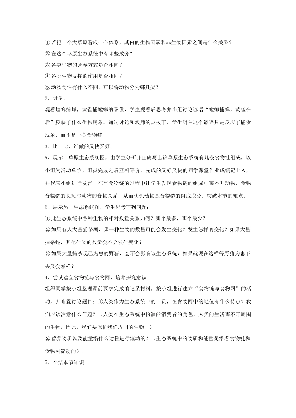 八年级生物上册 5.3 动物在生物圈中的作用教案3 （新版）新人教版_第2页