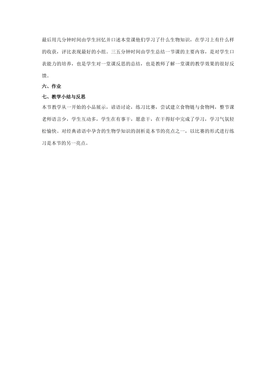 八年级生物上册 5.3 动物在生物圈中的作用教案3 （新版）新人教版_第3页