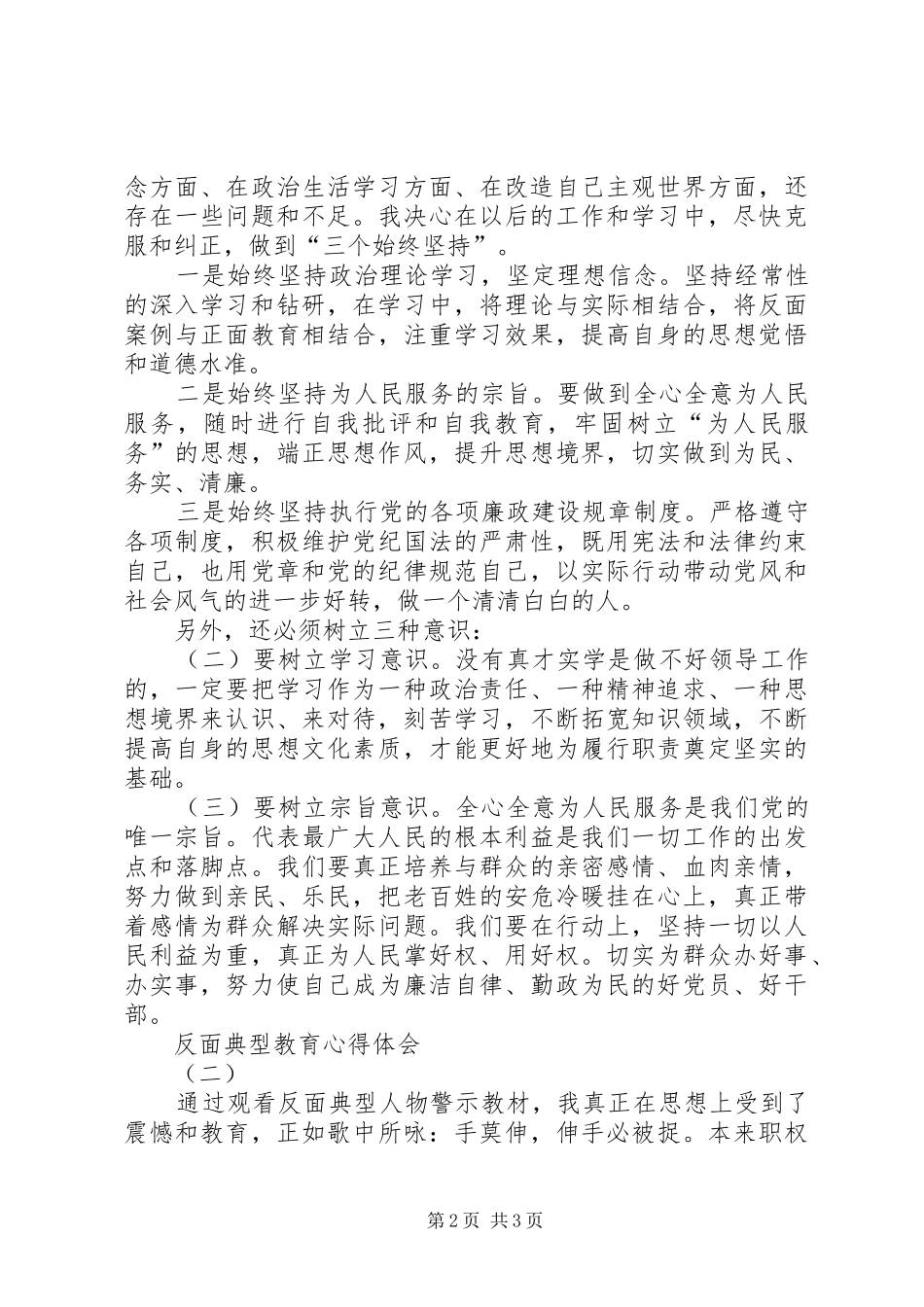 反面典型教育心得体会精选两篇_第2页