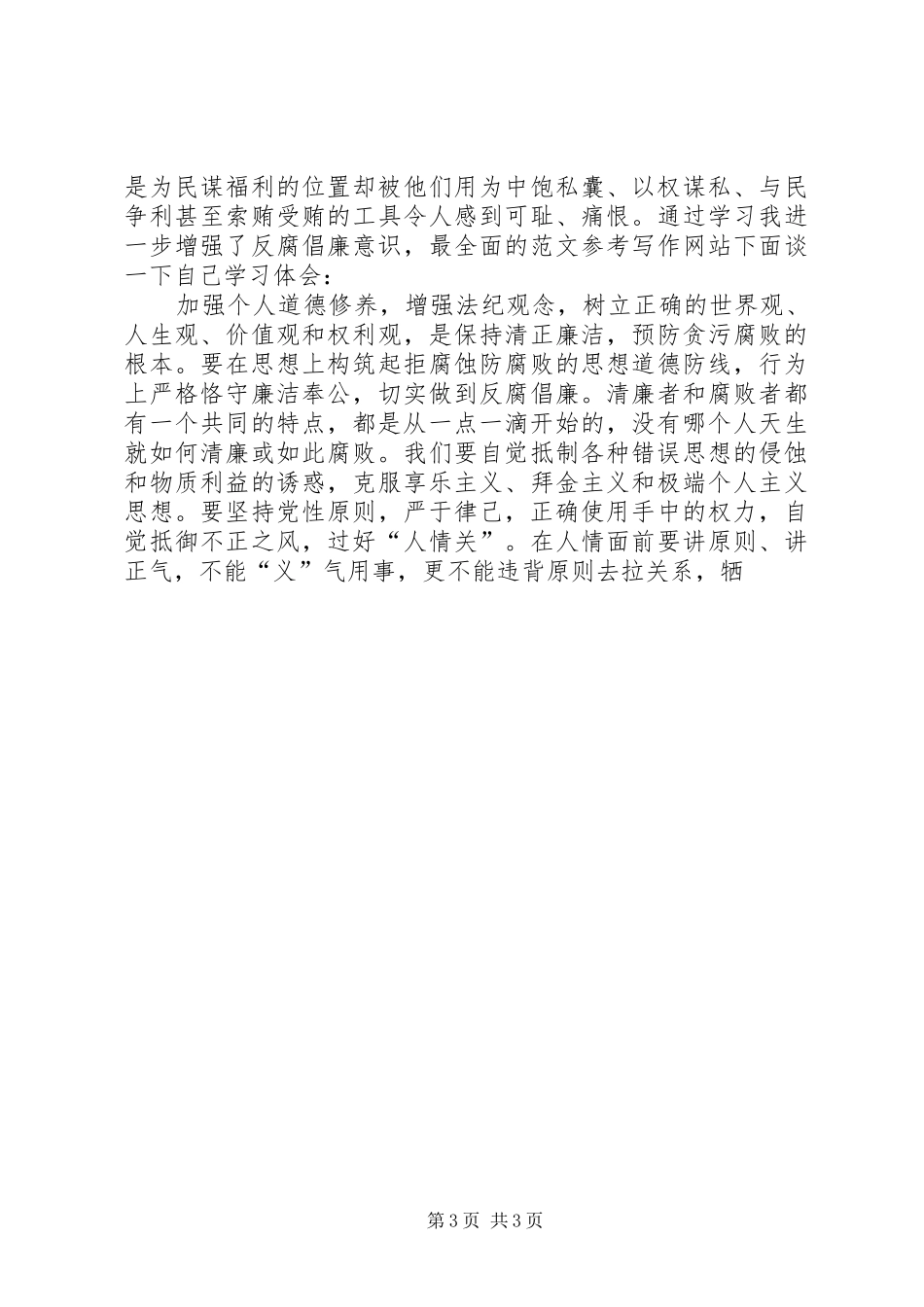 反面典型教育心得体会精选两篇_第3页