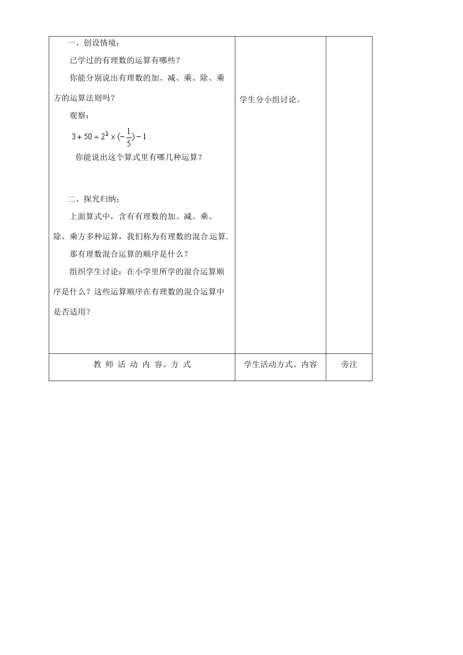 江苏省赣榆县汇文双语学校七年级数学上册《2.7有理数的混合运算》教案一 苏科版_第2页
