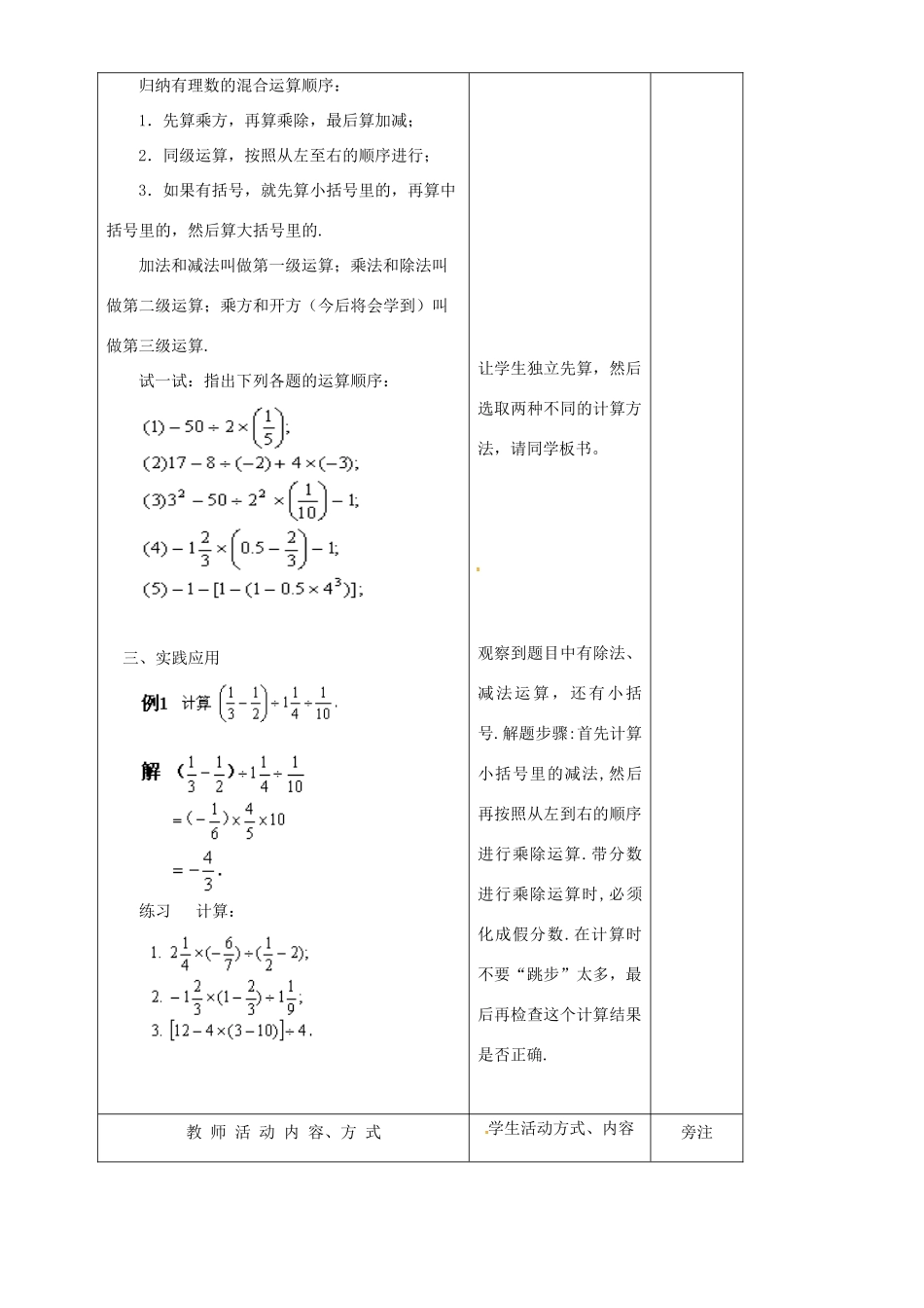 江苏省赣榆县汇文双语学校七年级数学上册《2.7有理数的混合运算》教案一 苏科版_第3页